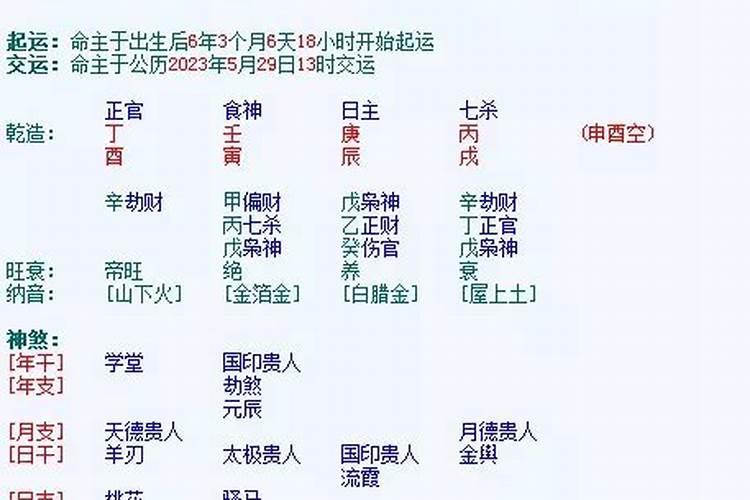 八字算命终身详批一生