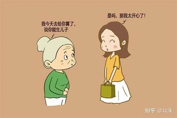 为什么婆婆突然想给媳妇算命