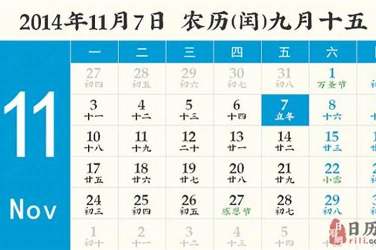 二零一四年几月几日立冬