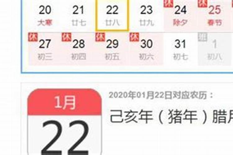 农历2020年腊月廿九