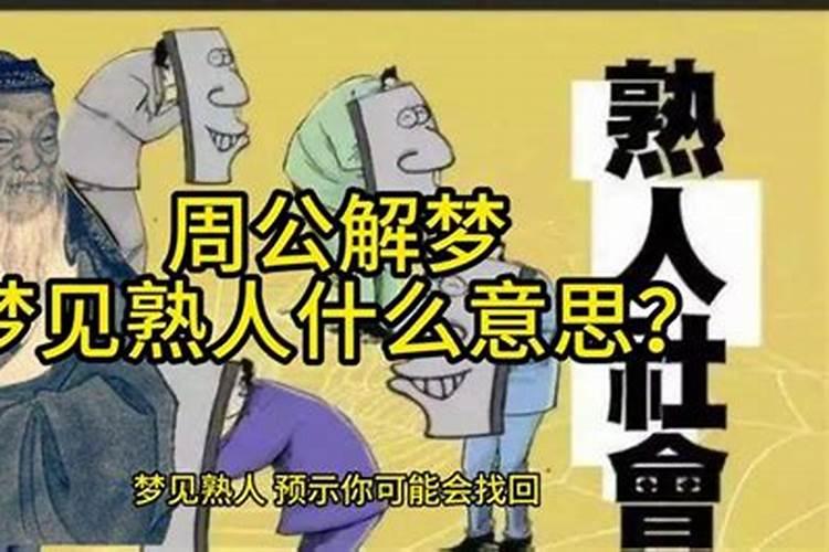 梦见熟人患重病