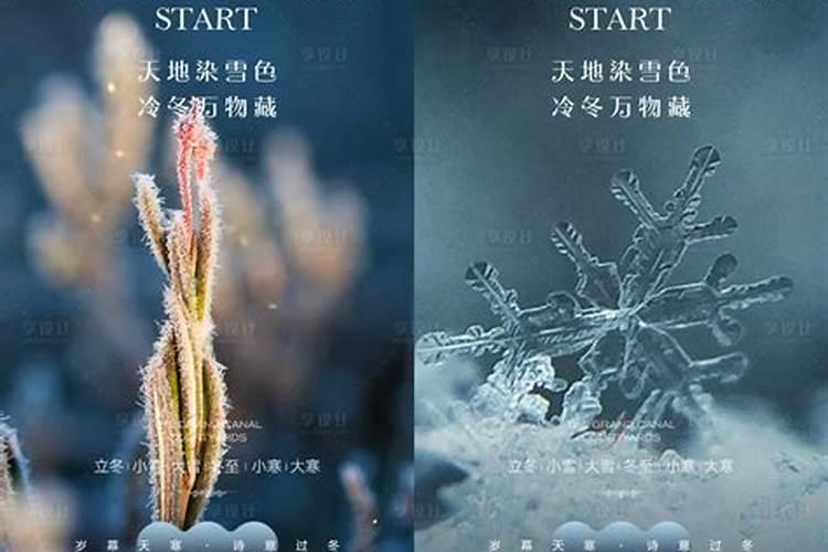 立冬小雪大雪冬至