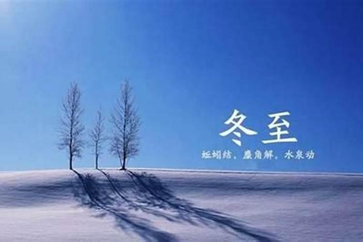 冬至是每年的12月22日吗为什么