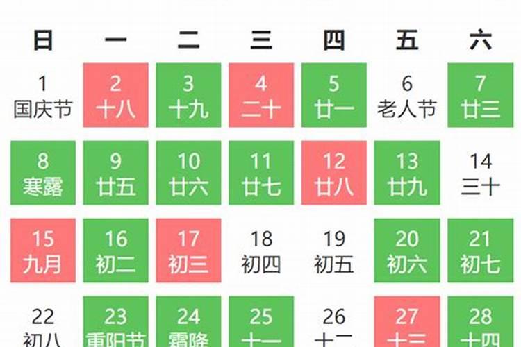 农历10月结婚吉日查询