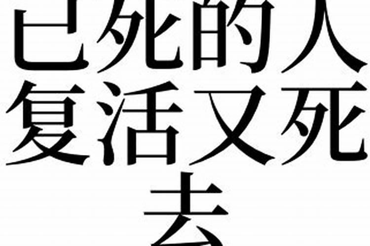 梦见已经死了的人,自己还哭的厉害