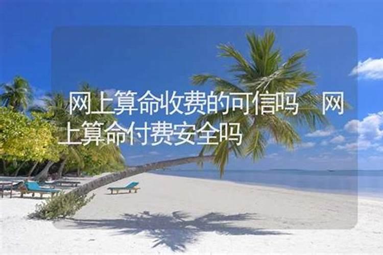 网上测算八字可信吗