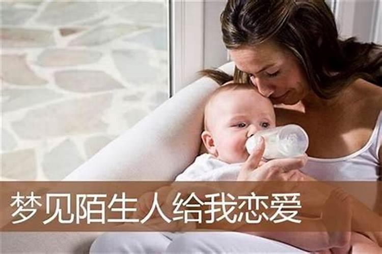 梦见陌生女人怀了我的孩子什么意思