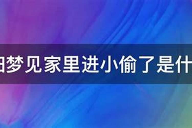 梦见马进了家里什么意思