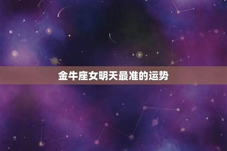 感情运势看什么星座最准