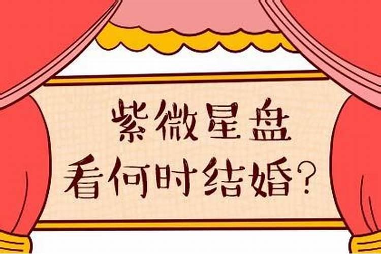 八字看婚期怎么算