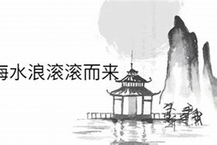 梦见海水很大的浪