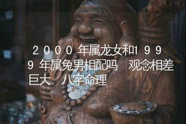 1999年属兔婚姻怎么样呢