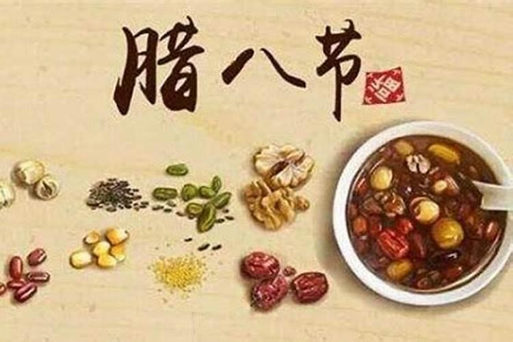 腊八祭神是什么日