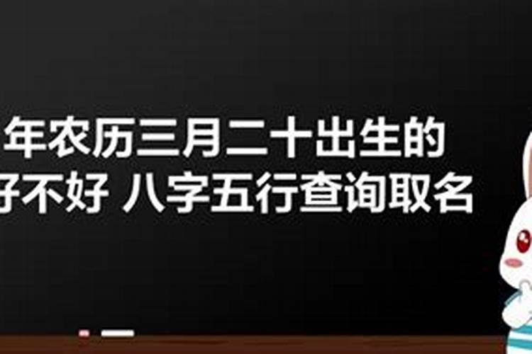 阴历三月十五出生男孩好不好