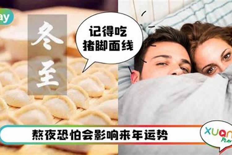 1点30的时候冬至