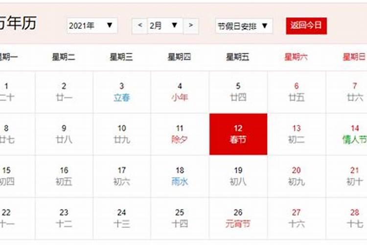 万年历查询日历什么时间立春