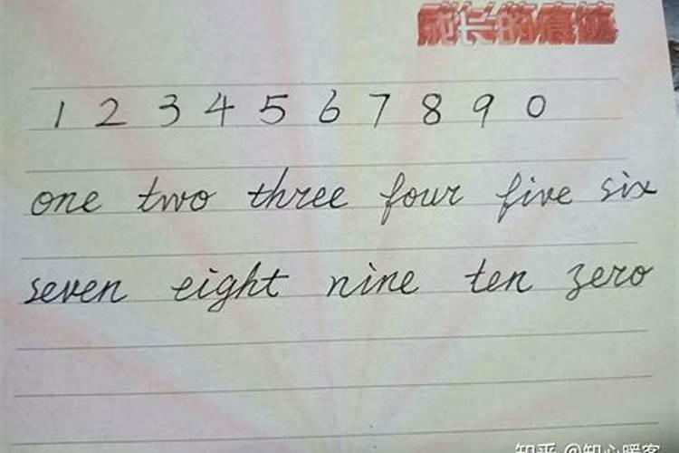 八字用数字怎么写