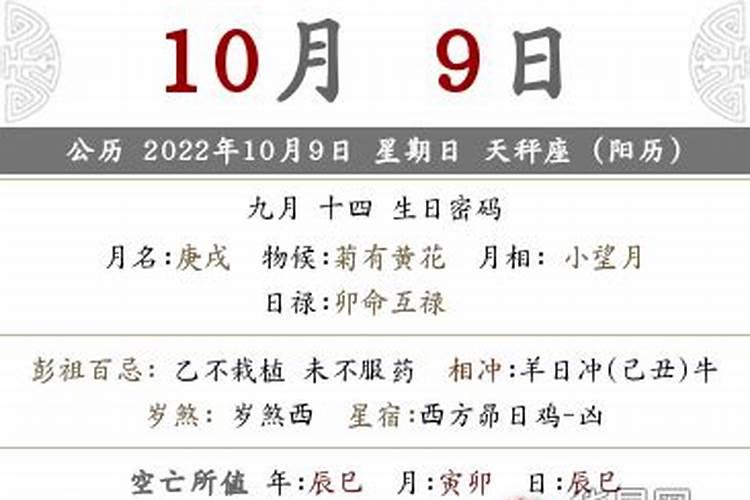 农历九月初6是黄道吉日吗