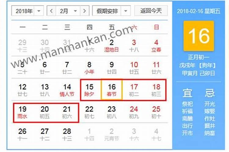 哪年除夕是2月20号农历生日