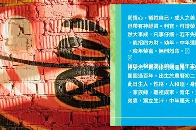 1983年农历正月初二是什么命的呢