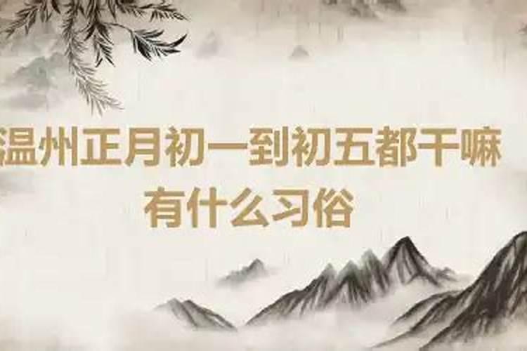 正月初一早上注意什么问候