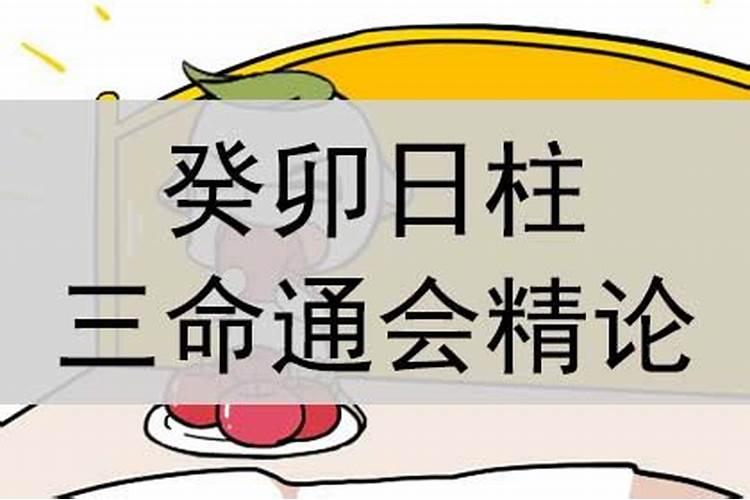 三命通会算命婚姻口诀