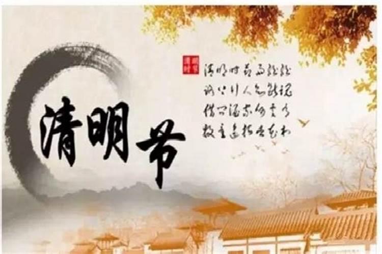 铁岭清明祭祀时间