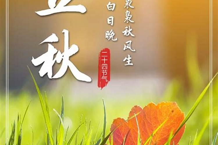 今年的立秋什么时候