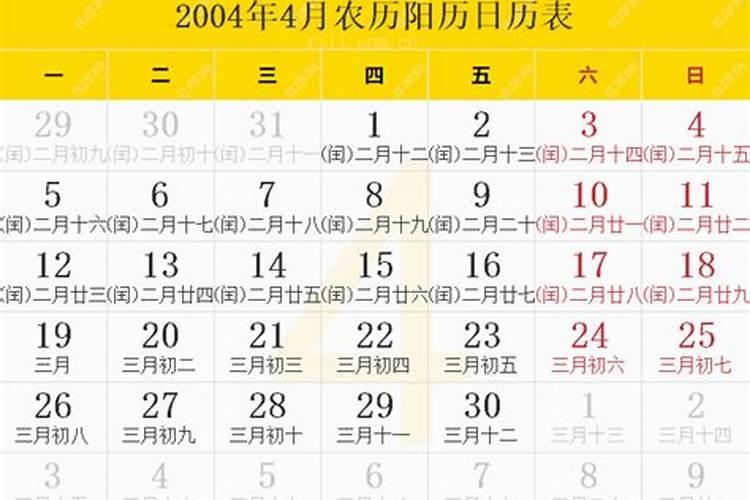 农历2004年三月十五