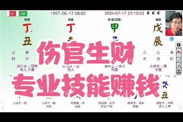 八字用语赚国家的财怎么讲