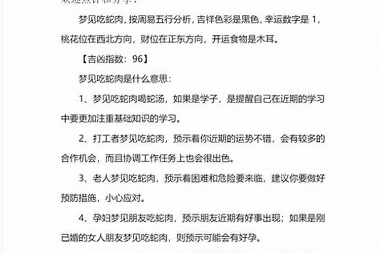 梦见吃鱼和蛇是什么意思