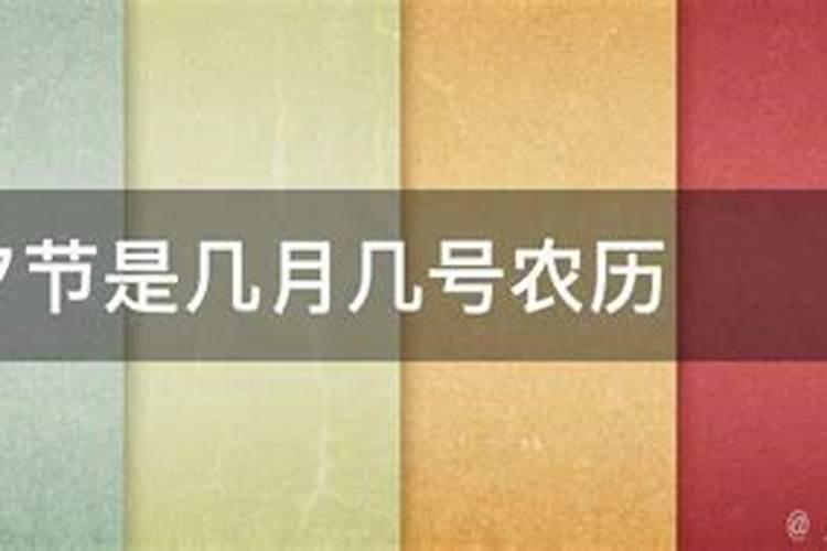 1972年七夕节是几月几日