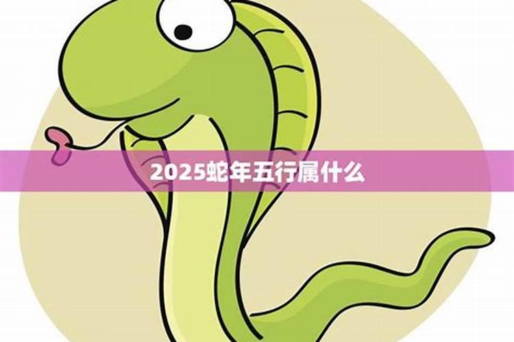 2001年属蛇的人五行属什么属性