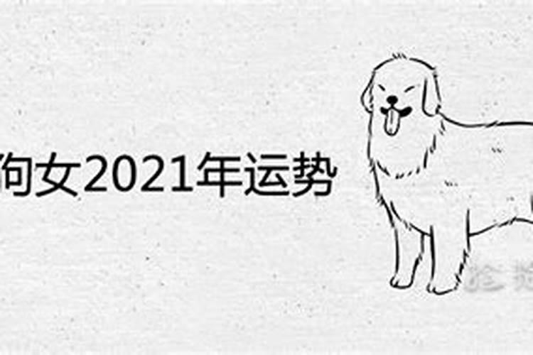 属狗的2022年运势如何