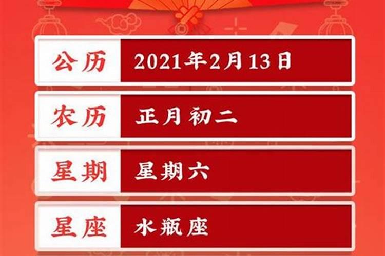 2021年正月初二日