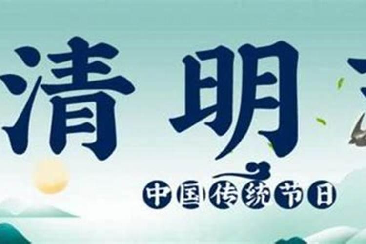 2020清明节是几月几日几时