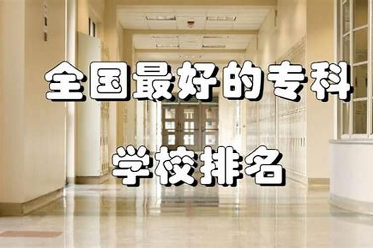 学风水的专业学校排名