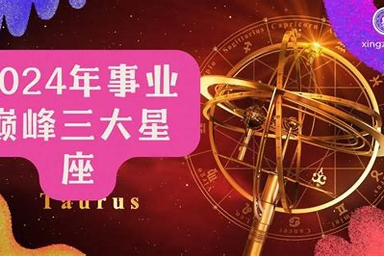 2021年事业运强的4个星座