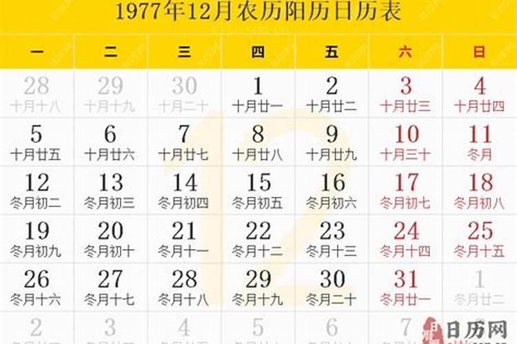 农历1977年正月十五