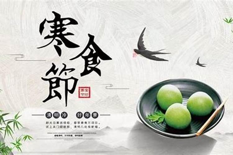 清明节吃寒食是什么