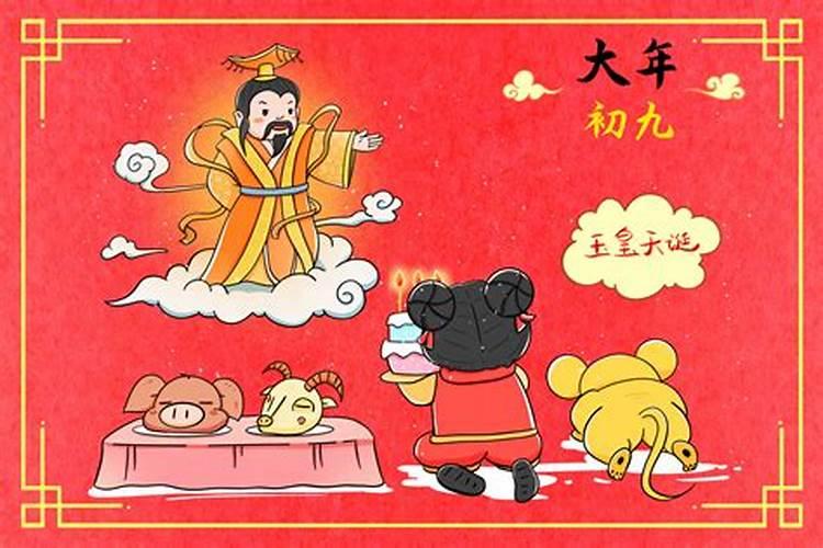 春节大年初九的风俗有哪些