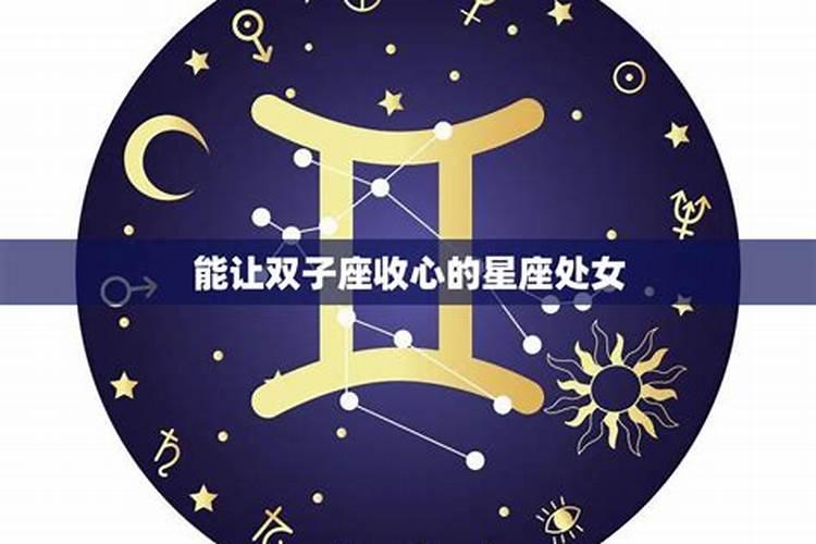 能让天秤男收心的女人有哪些