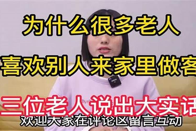 梦见很多老人来家里做客