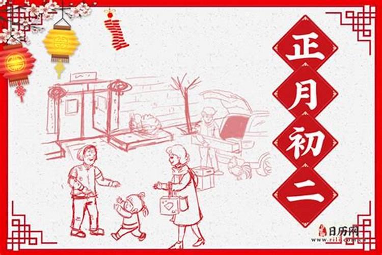 1960年正月初二是什么