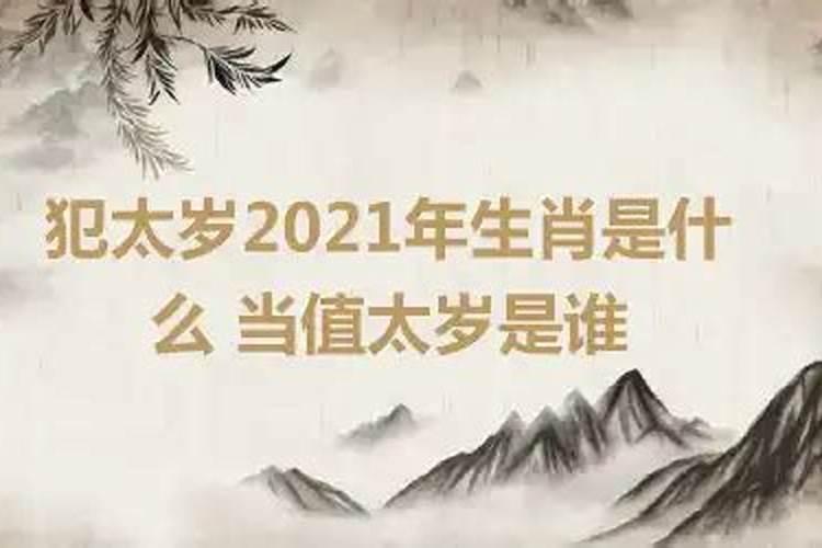 2022年当值太岁是谁