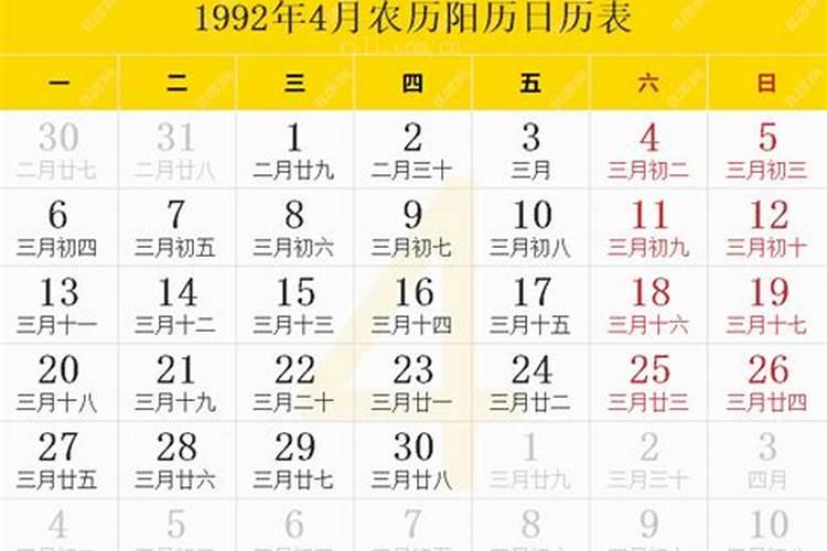 1992年农历四月初十今年运势