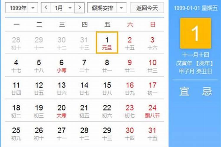 农历1999年正月初五对应的阳历日期