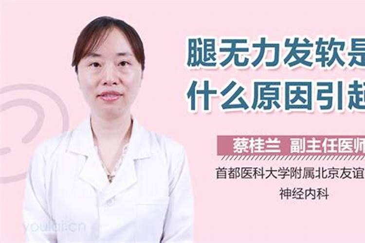 梦见腿发软行走困难