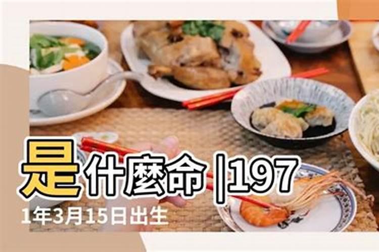 1971年三月十五是什么星座