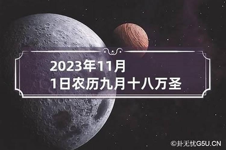 今年农历9月初9是黄道吉日